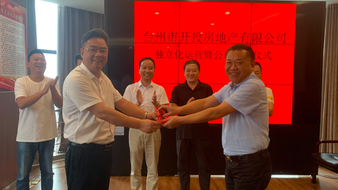 臺州開投 臺州開投